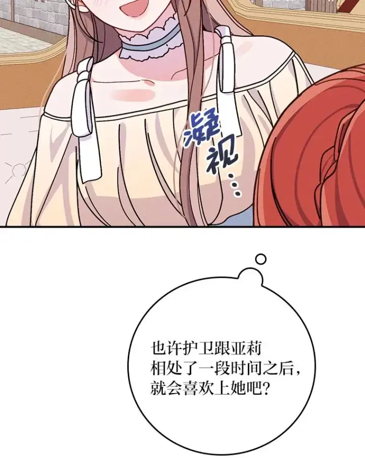 漫画《反派的姐姐今天也很心累》29.诸事不顺第36张图