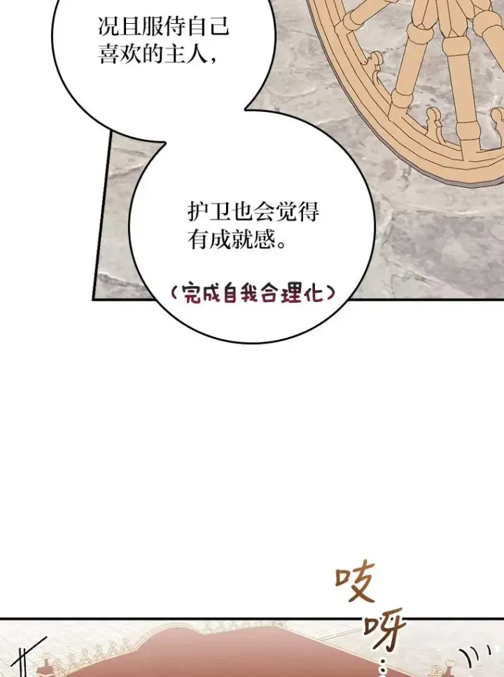 漫画《反派的姐姐今天也很心累》29.诸事不顺第38张图