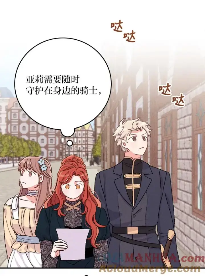 漫画《反派的姐姐今天也很心累》29.诸事不顺第41张图