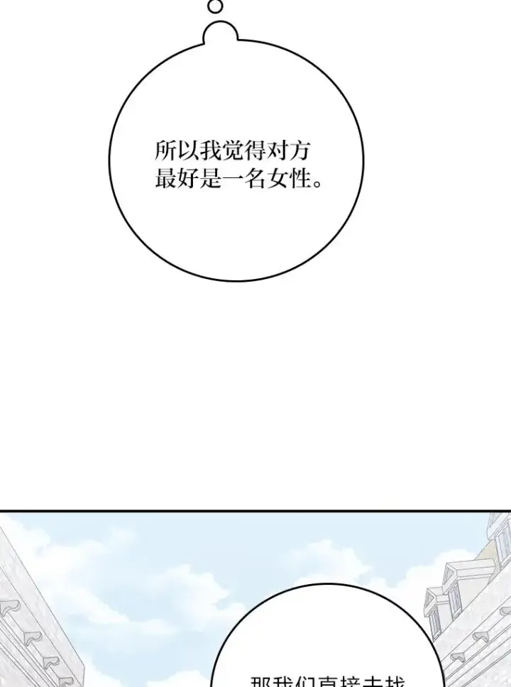 漫画《反派的姐姐今天也很心累》29.诸事不顺第42张图