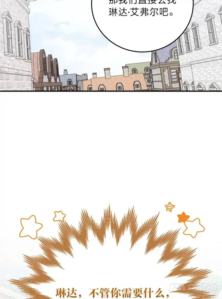 漫画《反派的姐姐今天也很心累》29.诸事不顺第43张图