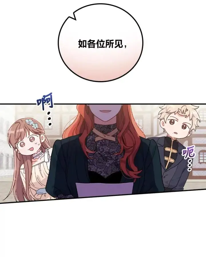 漫画《反派的姐姐今天也很心累》29.诸事不顺第47张图