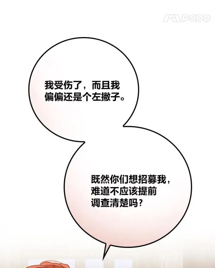 漫画《反派的姐姐今天也很心累》29.诸事不顺第48张图
