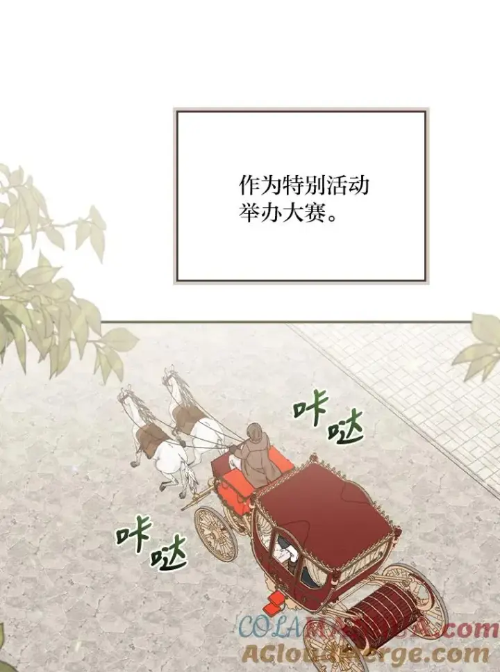 漫画《反派的姐姐今天也很心累》29.诸事不顺第5张图