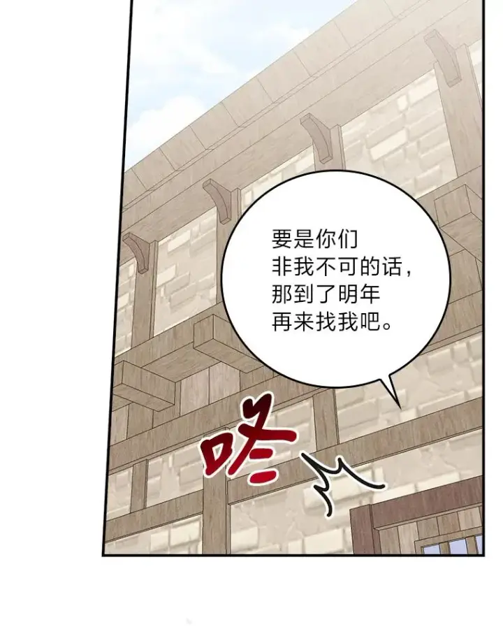 漫画《反派的姐姐今天也很心累》29.诸事不顺第52张图