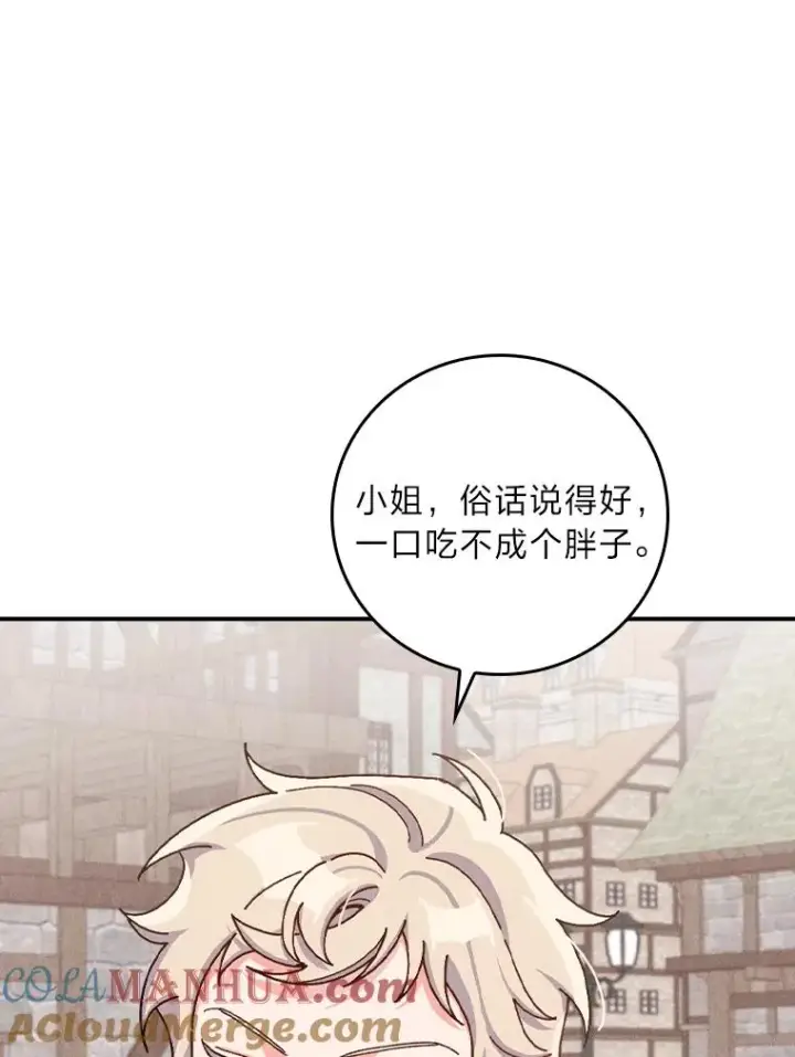 漫画《反派的姐姐今天也很心累》29.诸事不顺第57张图