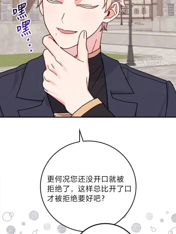 漫画《反派的姐姐今天也很心累》29.诸事不顺第58张图