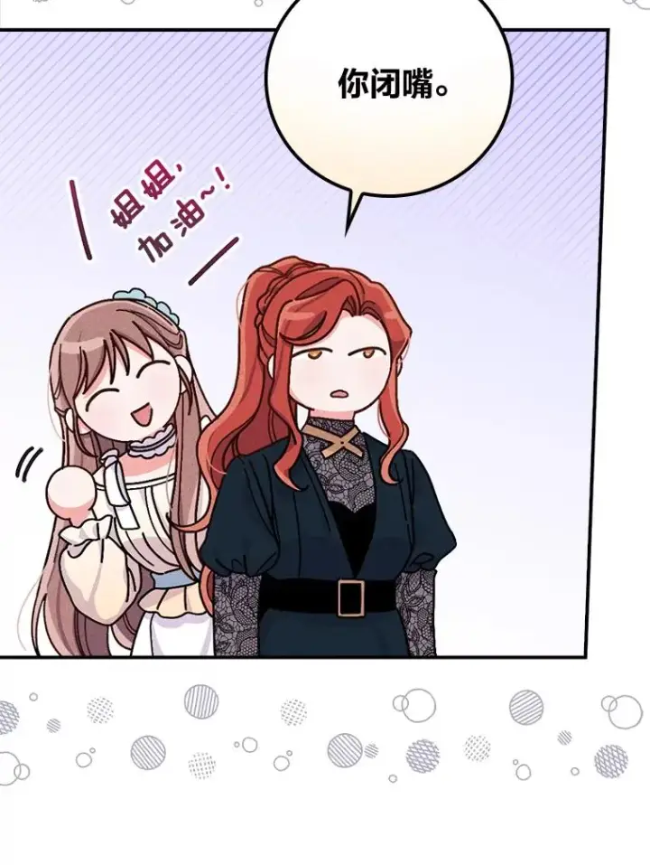 漫画《反派的姐姐今天也很心累》29.诸事不顺第59张图
