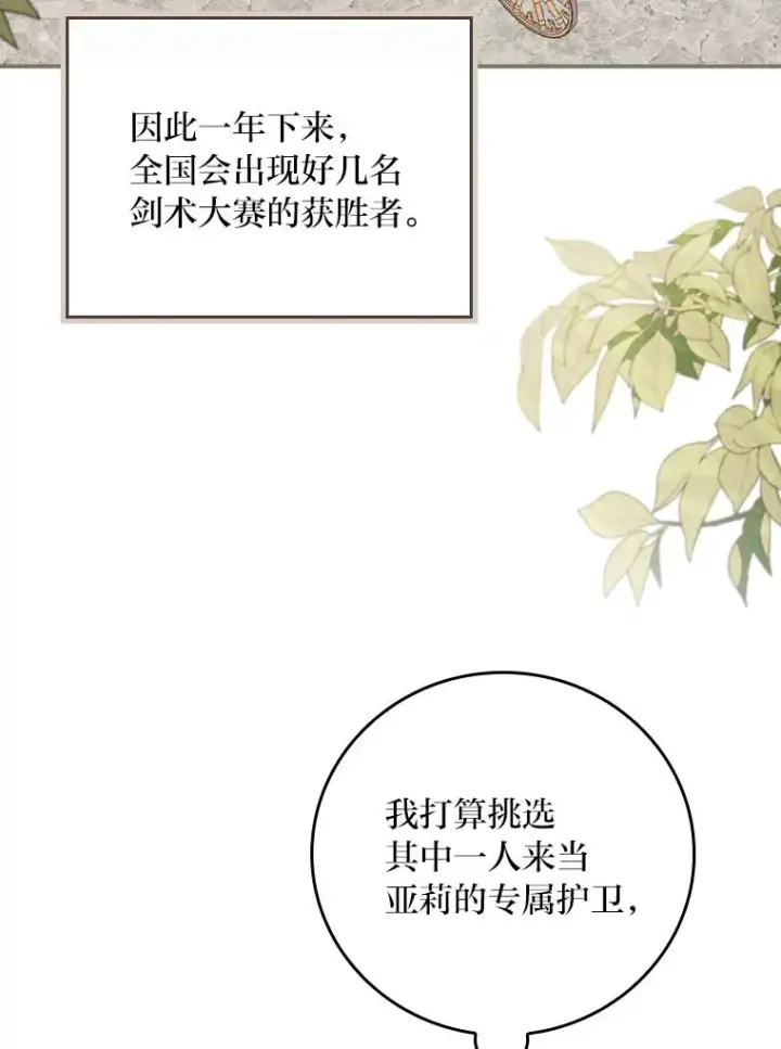 漫画《反派的姐姐今天也很心累》29.诸事不顺第6张图