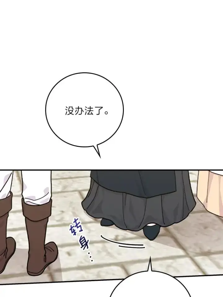 漫画《反派的姐姐今天也很心累》29.诸事不顺第60张图