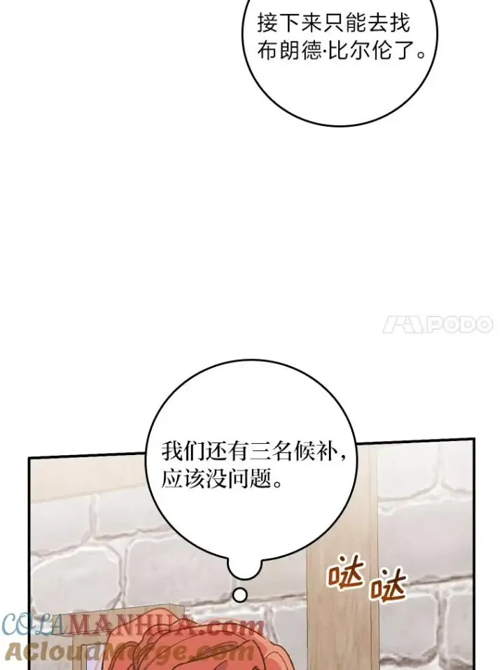 漫画《反派的姐姐今天也很心累》29.诸事不顺第61张图