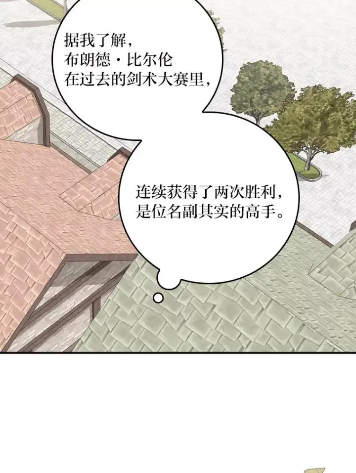 漫画《反派的姐姐今天也很心累》29.诸事不顺第63张图