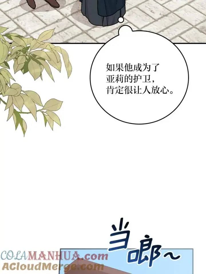 漫画《反派的姐姐今天也很心累》29.诸事不顺第65张图