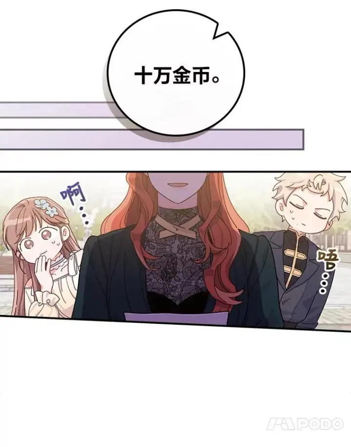 漫画《反派的姐姐今天也很心累》29.诸事不顺第67张图