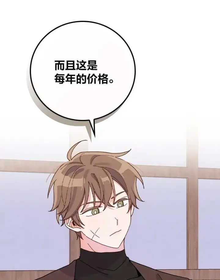 漫画《反派的姐姐今天也很心累》29.诸事不顺第68张图