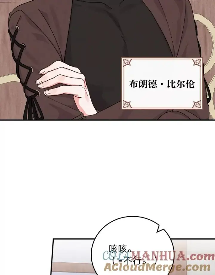 漫画《反派的姐姐今天也很心累》29.诸事不顺第69张图