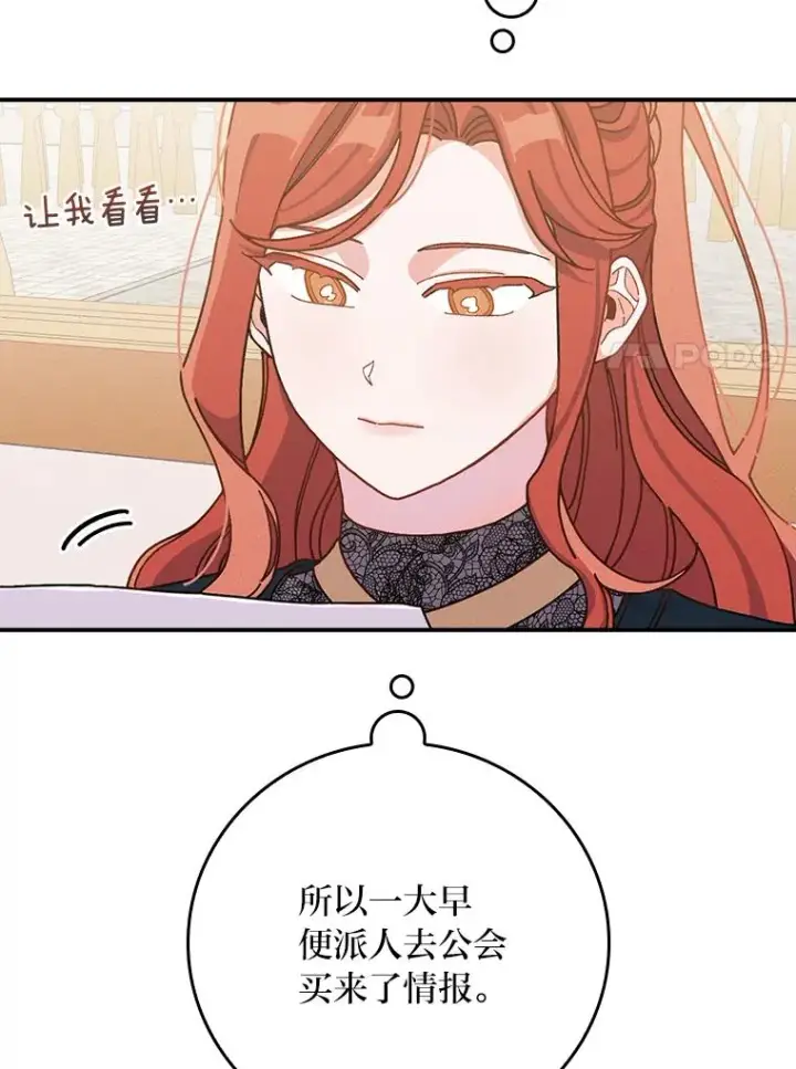 漫画《反派的姐姐今天也很心累》29.诸事不顺第7张图