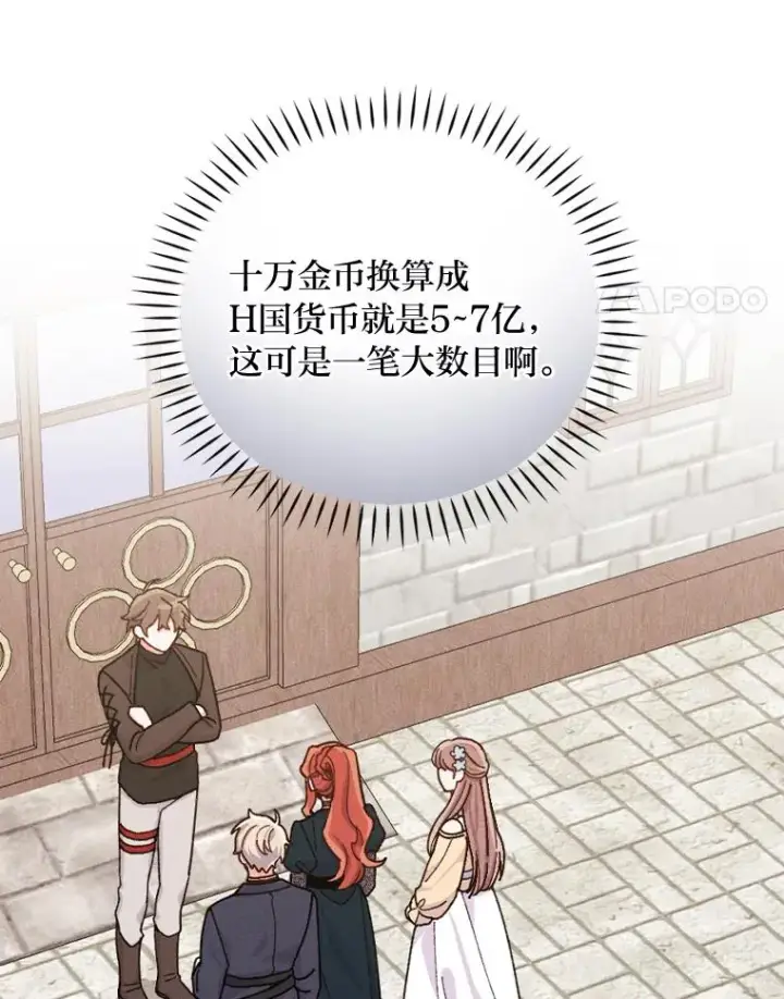 漫画《反派的姐姐今天也很心累》29.诸事不顺第71张图