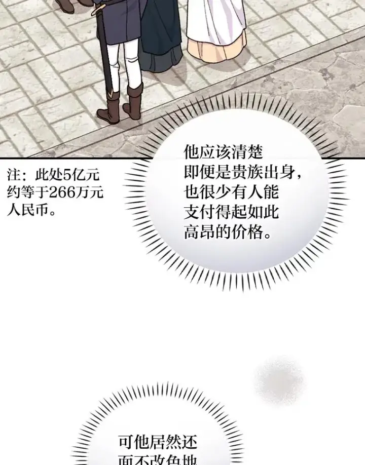 漫画《反派的姐姐今天也很心累》29.诸事不顺第72张图