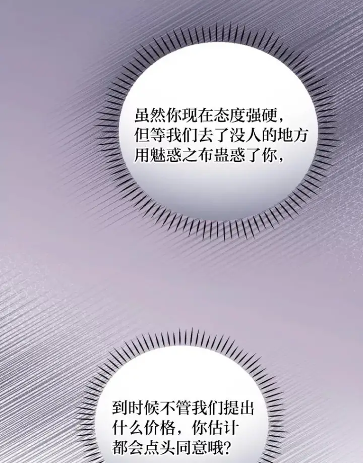 漫画《反派的姐姐今天也很心累》29.诸事不顺第76张图
