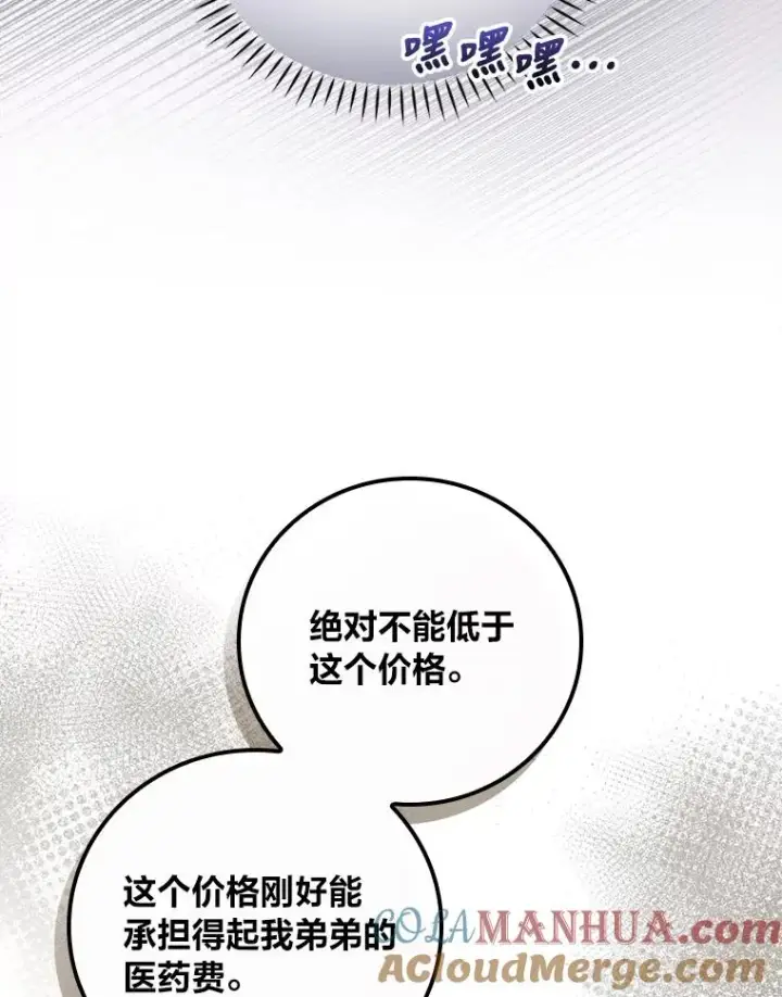 漫画《反派的姐姐今天也很心累》29.诸事不顺第77张图