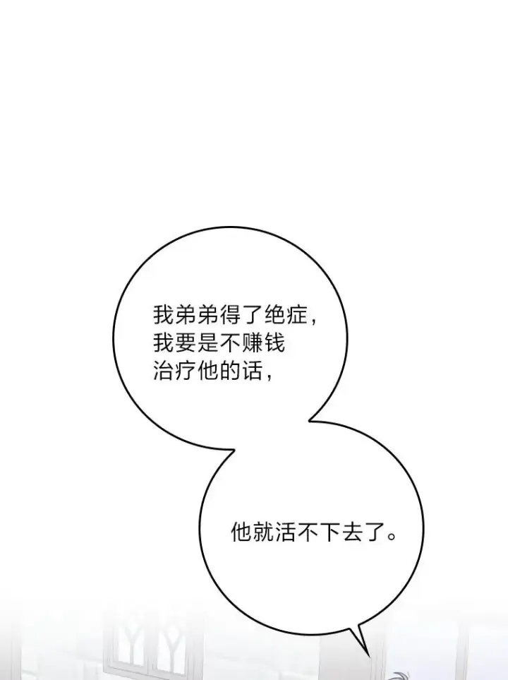 漫画《反派的姐姐今天也很心累》29.诸事不顺第80张图