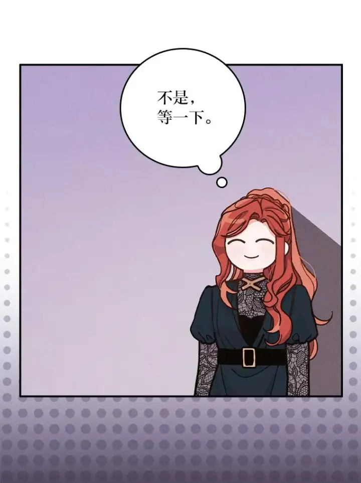 漫画《反派的姐姐今天也很心累》29.诸事不顺第82张图