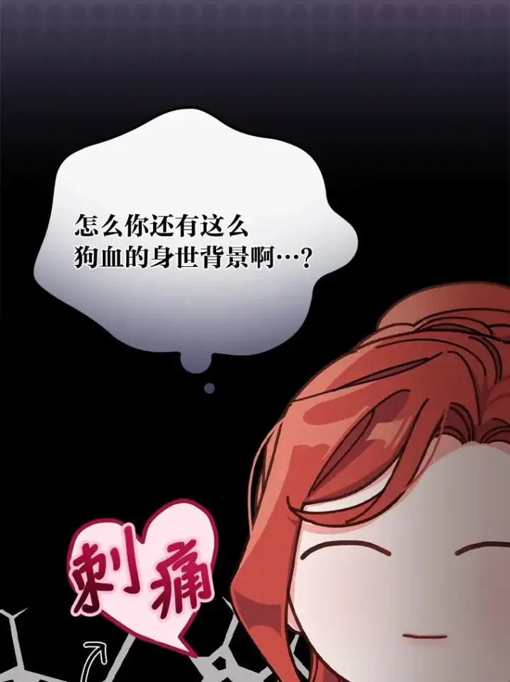 漫画《反派的姐姐今天也很心累》29.诸事不顺第83张图