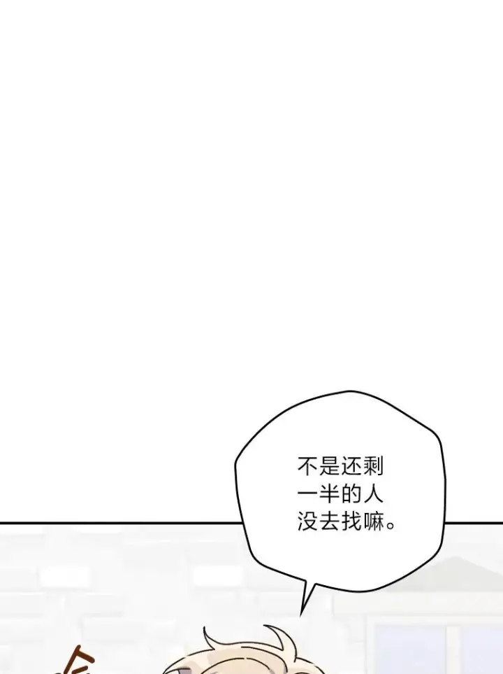 漫画《反派的姐姐今天也很心累》29.诸事不顺第86张图
