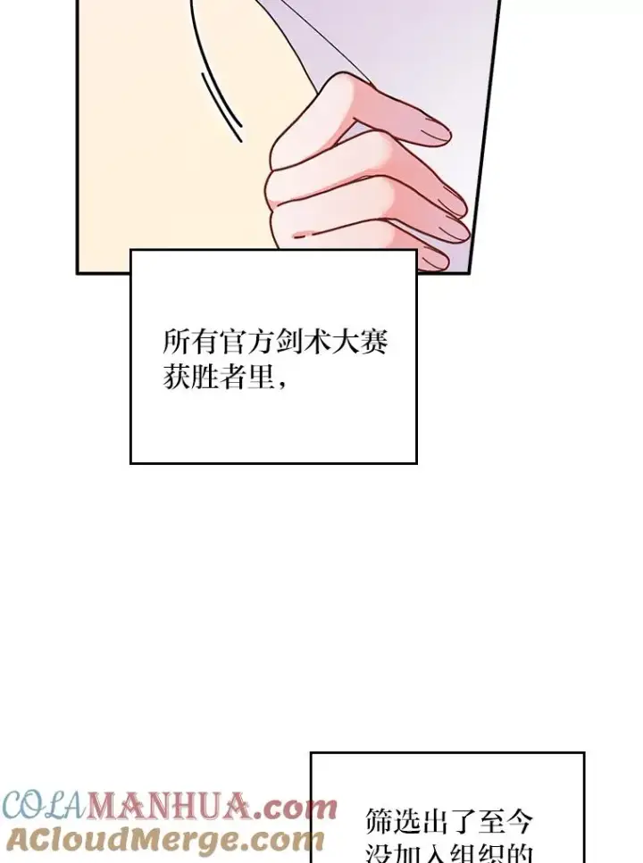 漫画《反派的姐姐今天也很心累》29.诸事不顺第9张图