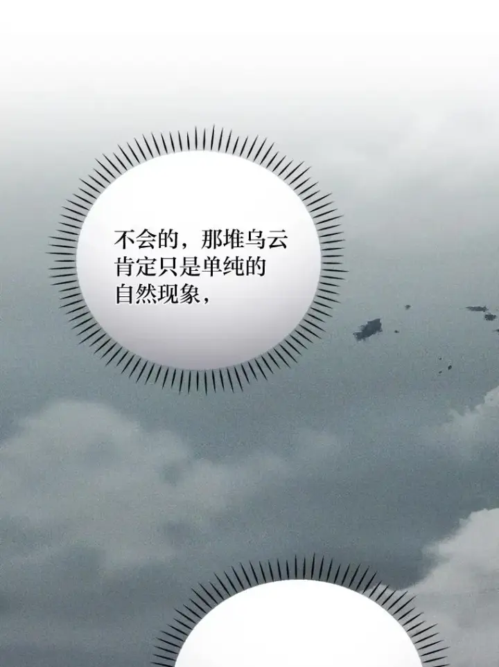 漫画《反派的姐姐今天也很心累》29.诸事不顺第92张图
