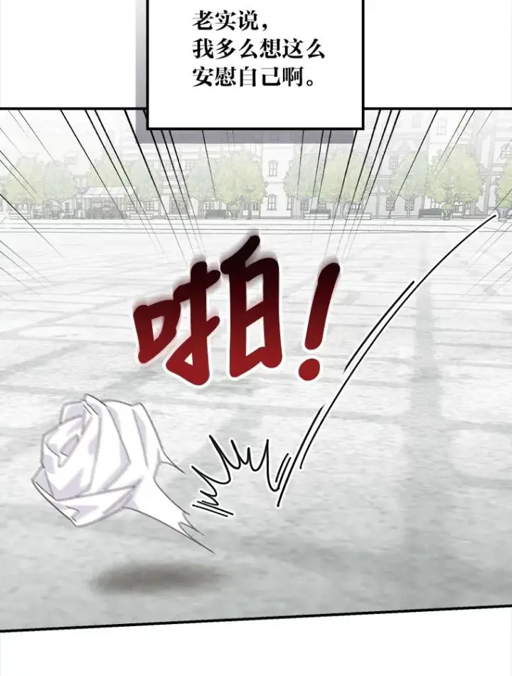 漫画《反派的姐姐今天也很心累》29.诸事不顺第95张图