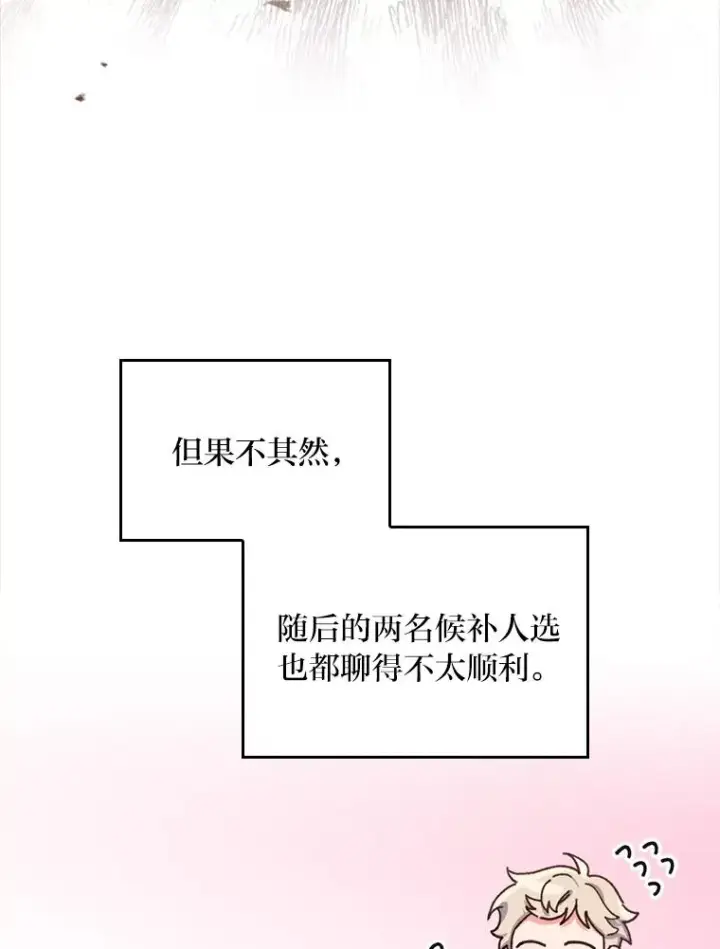 漫画《反派的姐姐今天也很心累》29.诸事不顺第98张图
