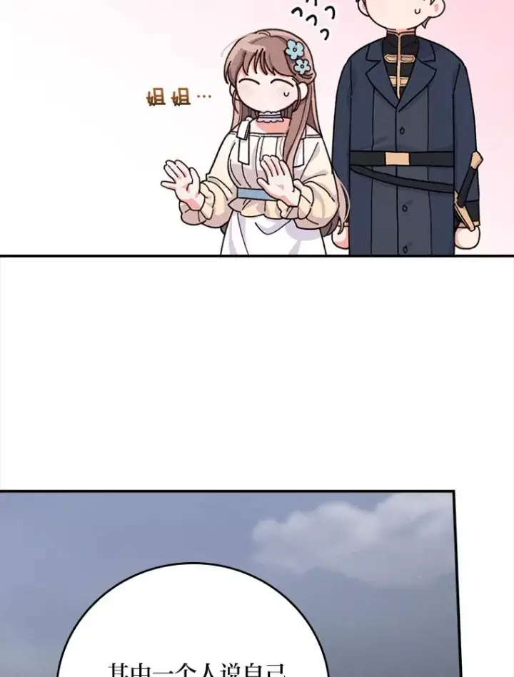 漫画《反派的姐姐今天也很心累》29.诸事不顺第99张图
