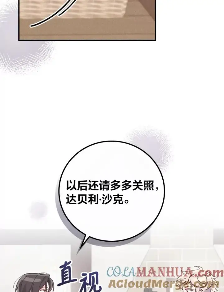 漫画《反派的姐姐今天也很心累》31.冤家宿敌第101张图