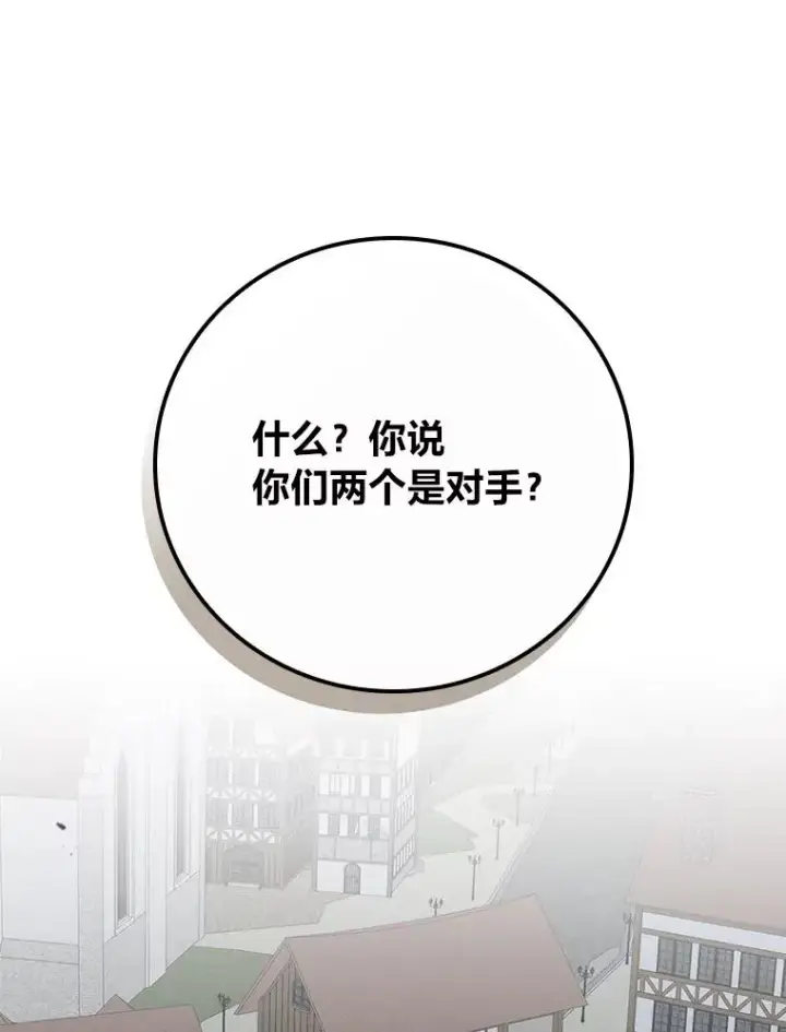 漫画《反派的姐姐今天也很心累》31.冤家宿敌第106张图