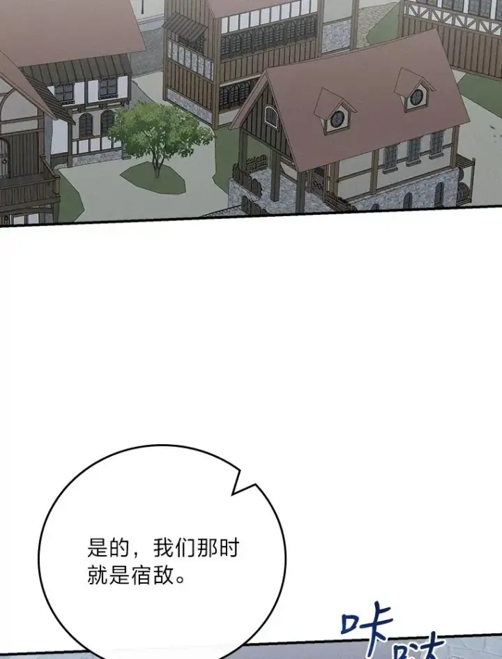 漫画《反派的姐姐今天也很心累》31.冤家宿敌第107张图