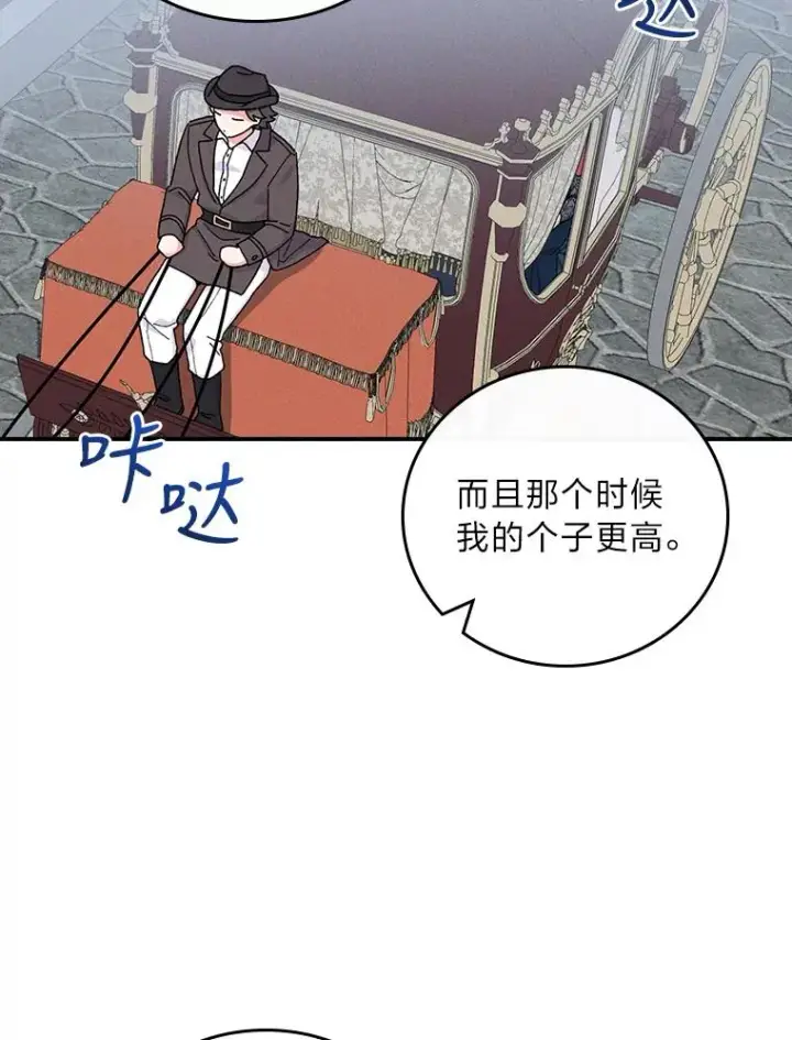 漫画《反派的姐姐今天也很心累》31.冤家宿敌第108张图