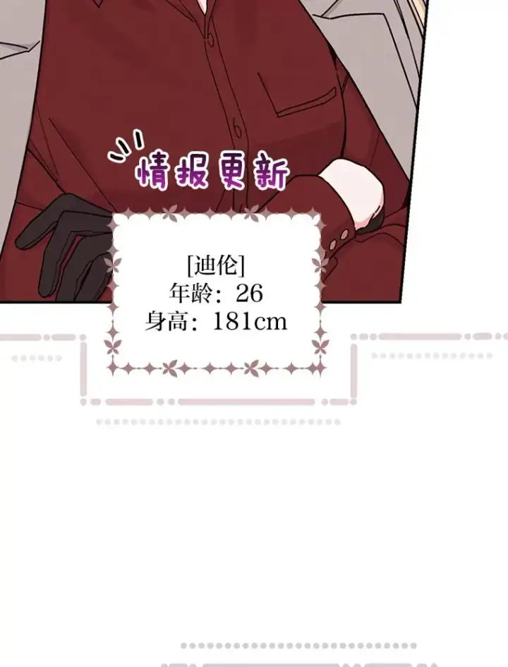 漫画《反派的姐姐今天也很心累》31.冤家宿敌第110张图
