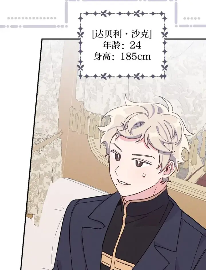 漫画《反派的姐姐今天也很心累》31.冤家宿敌第111张图