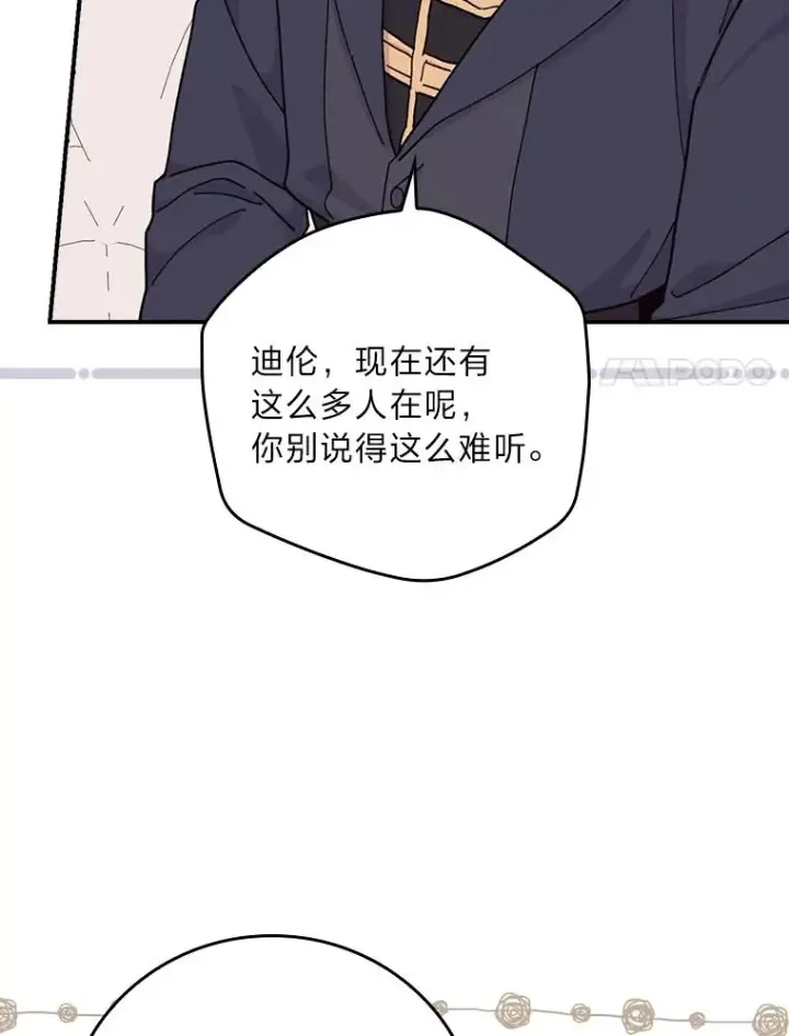 漫画《反派的姐姐今天也很心累》31.冤家宿敌第112张图