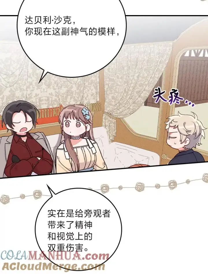 漫画《反派的姐姐今天也很心累》31.冤家宿敌第113张图