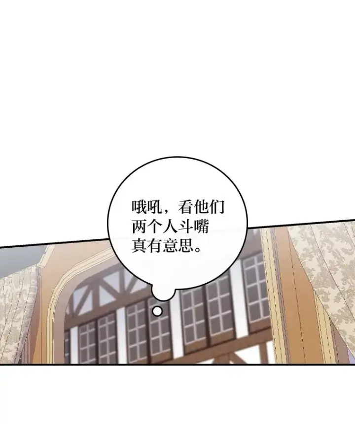 漫画《反派的姐姐今天也很心累》31.冤家宿敌第114张图
