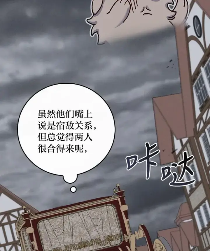 漫画《反派的姐姐今天也很心累》31.冤家宿敌第116张图