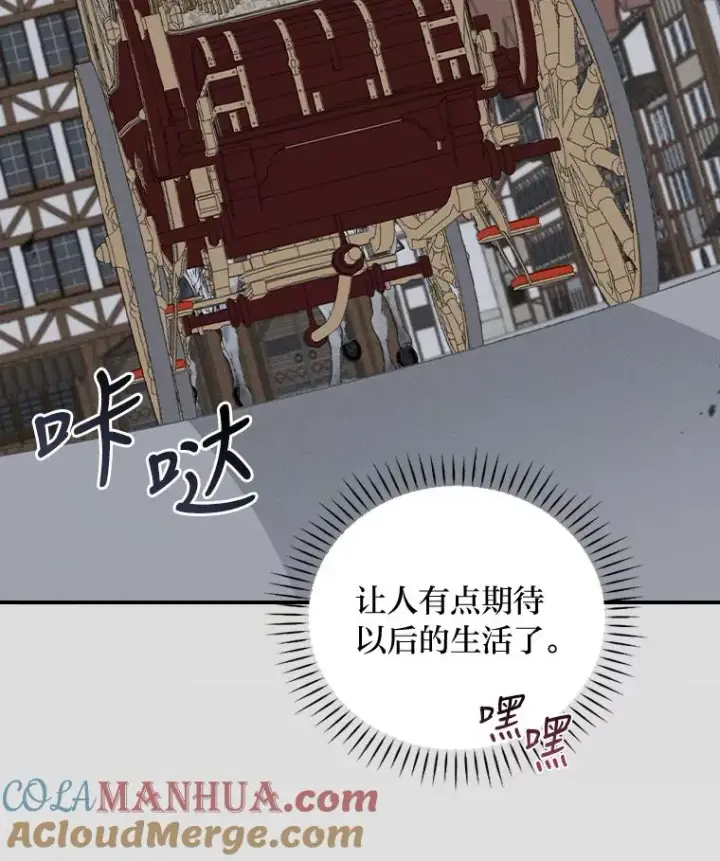 漫画《反派的姐姐今天也很心累》31.冤家宿敌第117张图