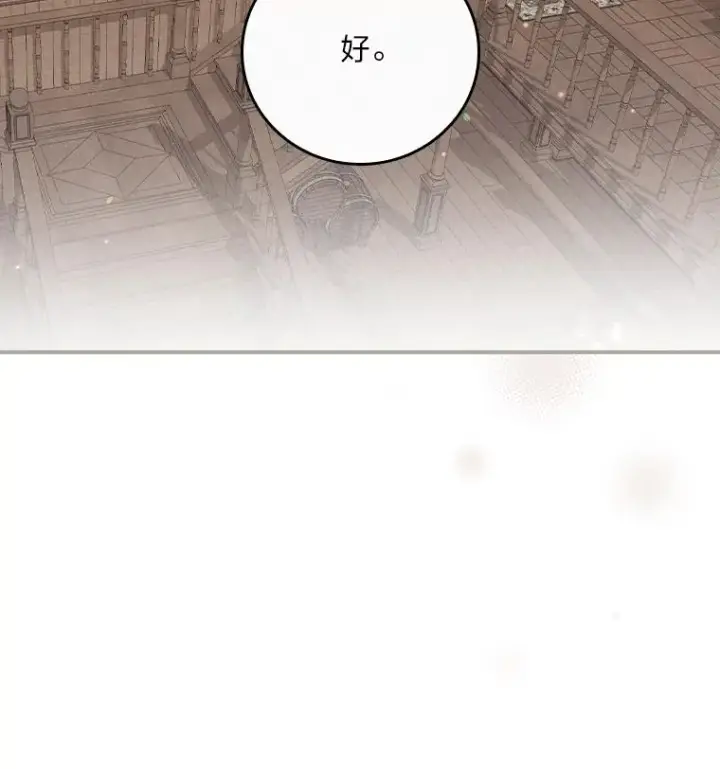 漫画《反派的姐姐今天也很心累》31.冤家宿敌第14张图