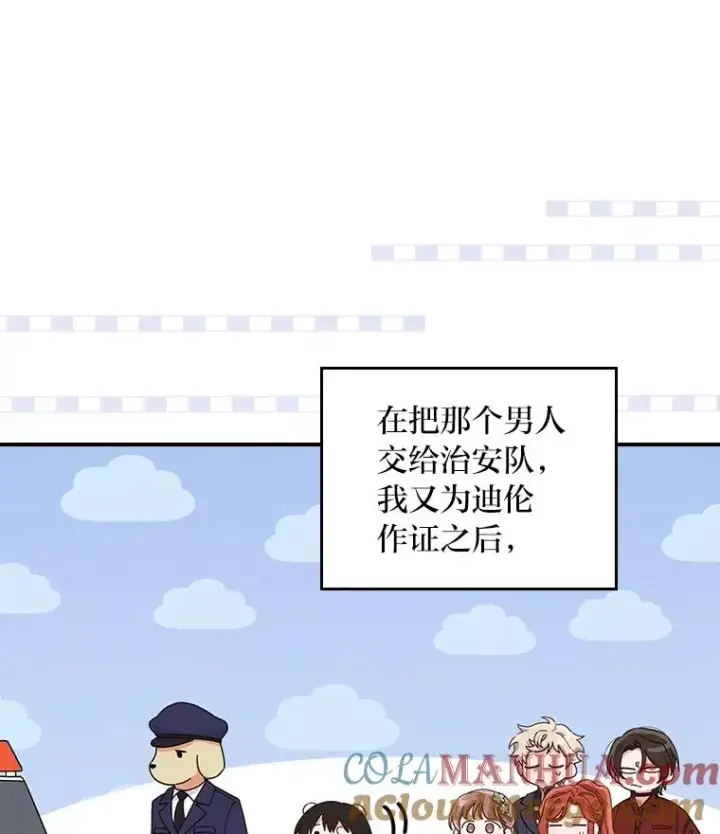 漫画《反派的姐姐今天也很心累》31.冤家宿敌第17张图