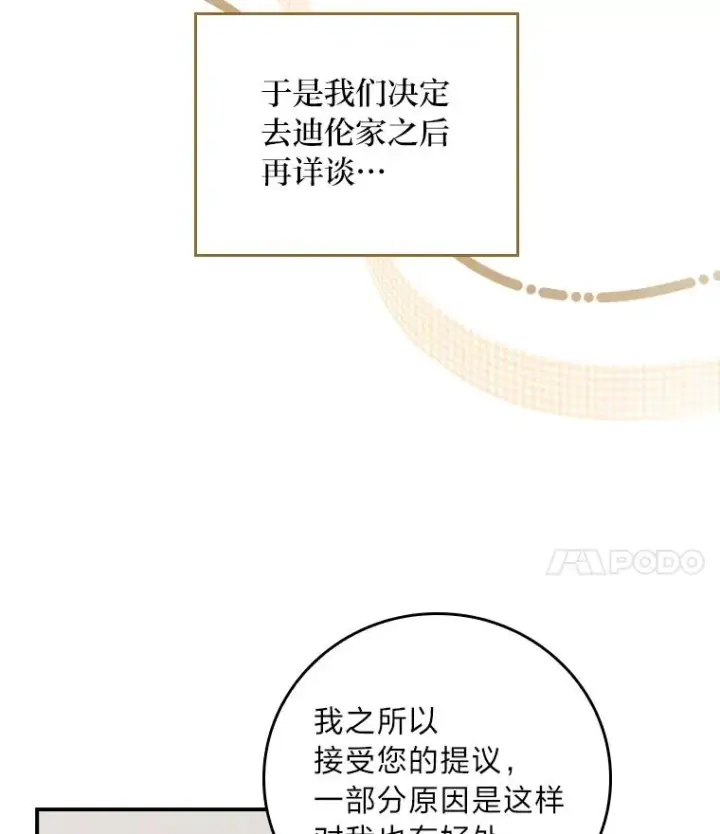 漫画《反派的姐姐今天也很心累》31.冤家宿敌第19张图
