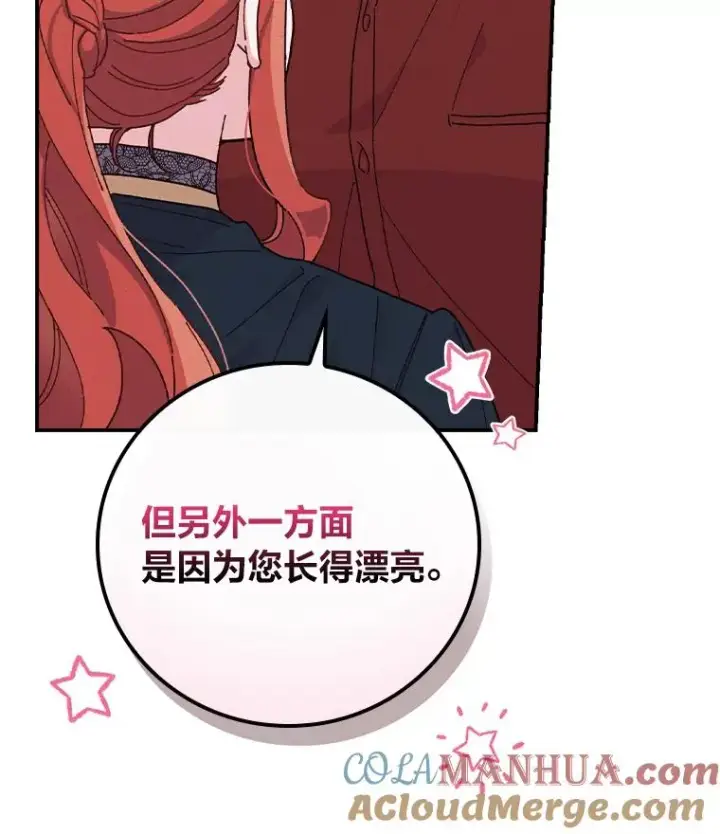 漫画《反派的姐姐今天也很心累》31.冤家宿敌第21张图