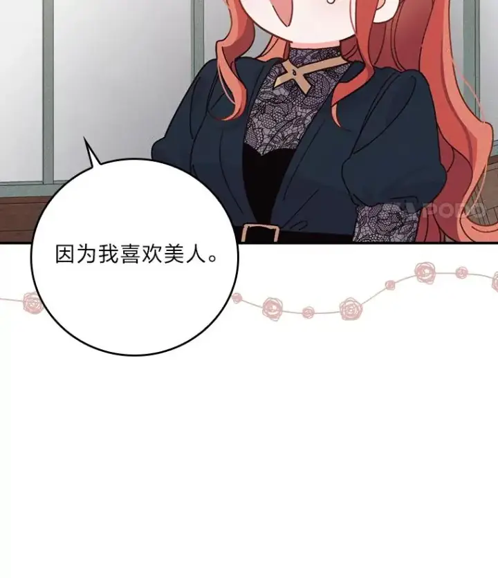 漫画《反派的姐姐今天也很心累》31.冤家宿敌第23张图